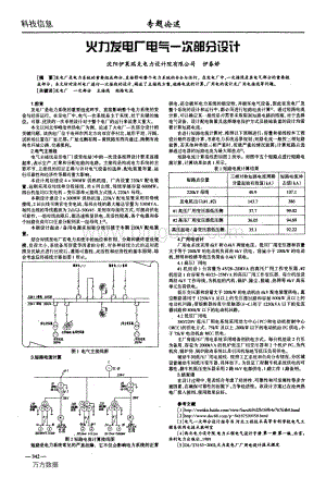 火力发电厂电气一次部分设计.pdf