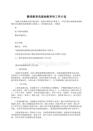 整理教育局基础教育科工作计划.docx