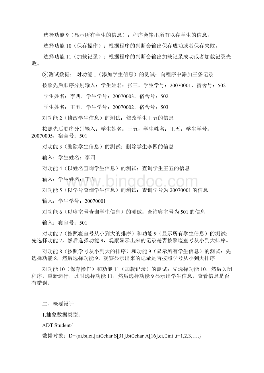 学生宿舍管理软件C语言源代码完整版Word文档格式.docx_第2页