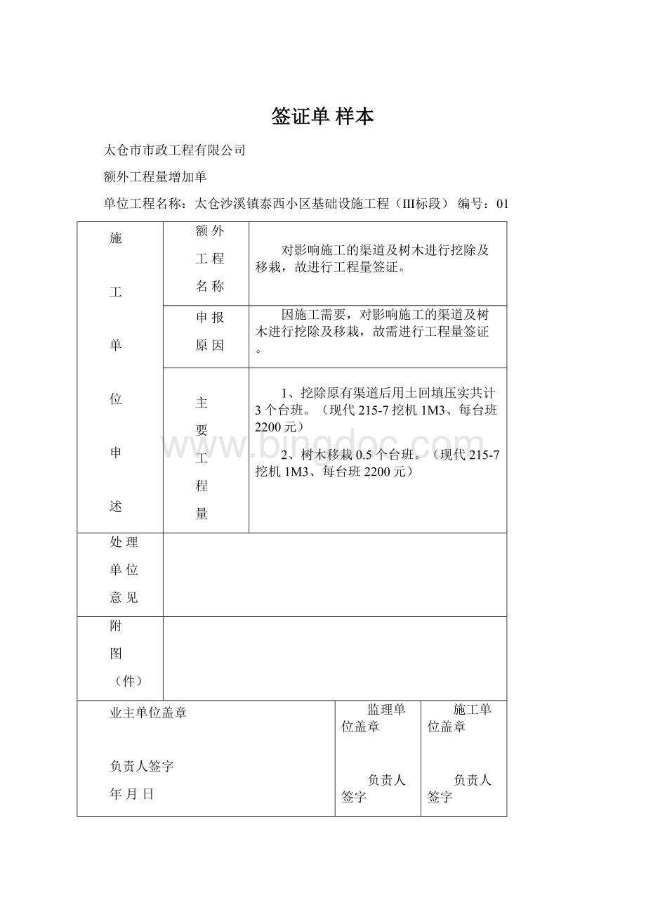 签证单 样本Word文档格式.docx