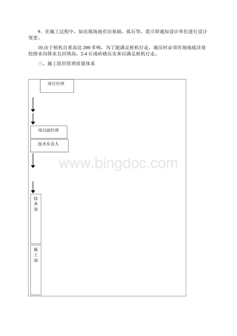 静压预应力管桩施工方案文档格式.docx_第3页