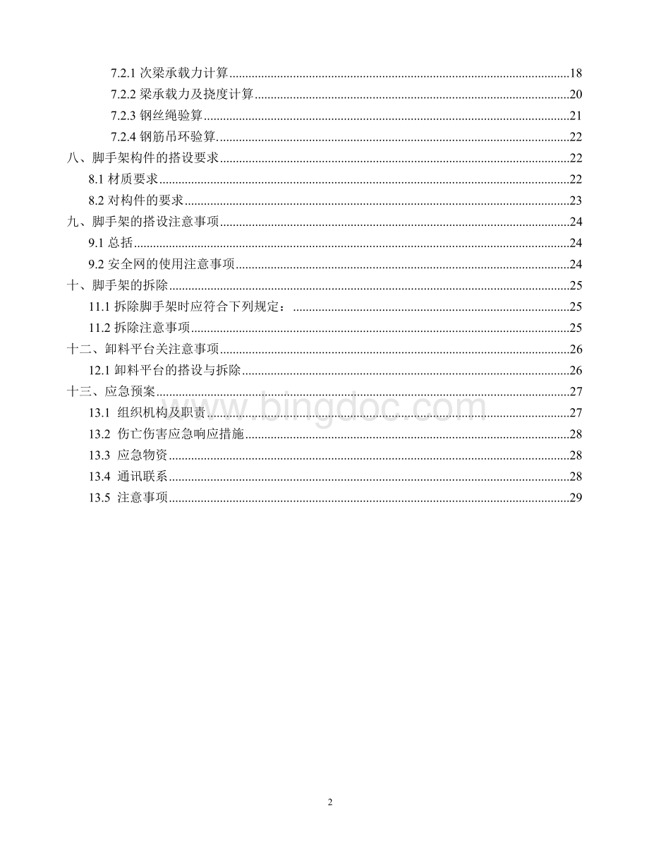 栋悬挑脚手架施工方案.doc_第3页