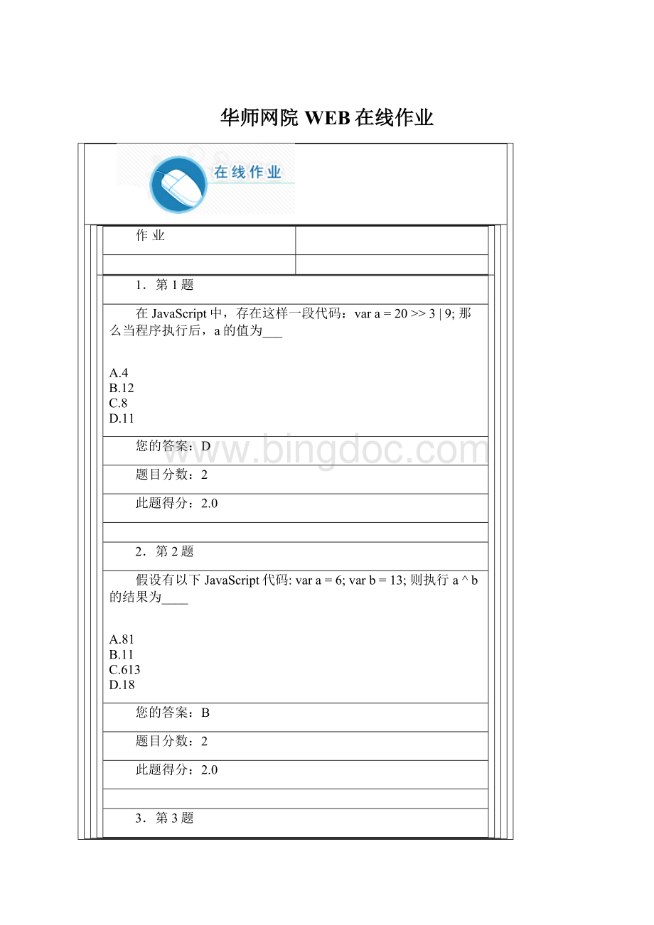 华师网院WEB在线作业.docx_第1页