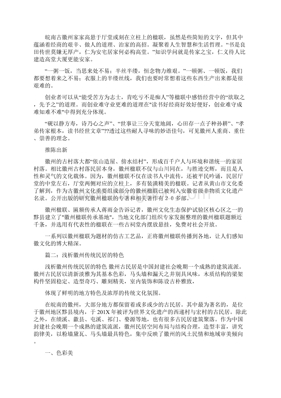 最新推荐徽州民居对联实用word文档 10页Word文档格式.docx_第2页