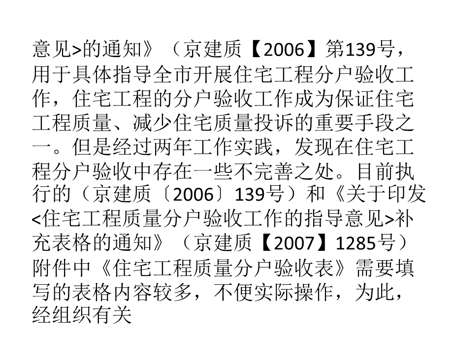 北京市住宅工程质量分户验收管理.ppt_第3页