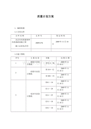 质量计划方案.docx