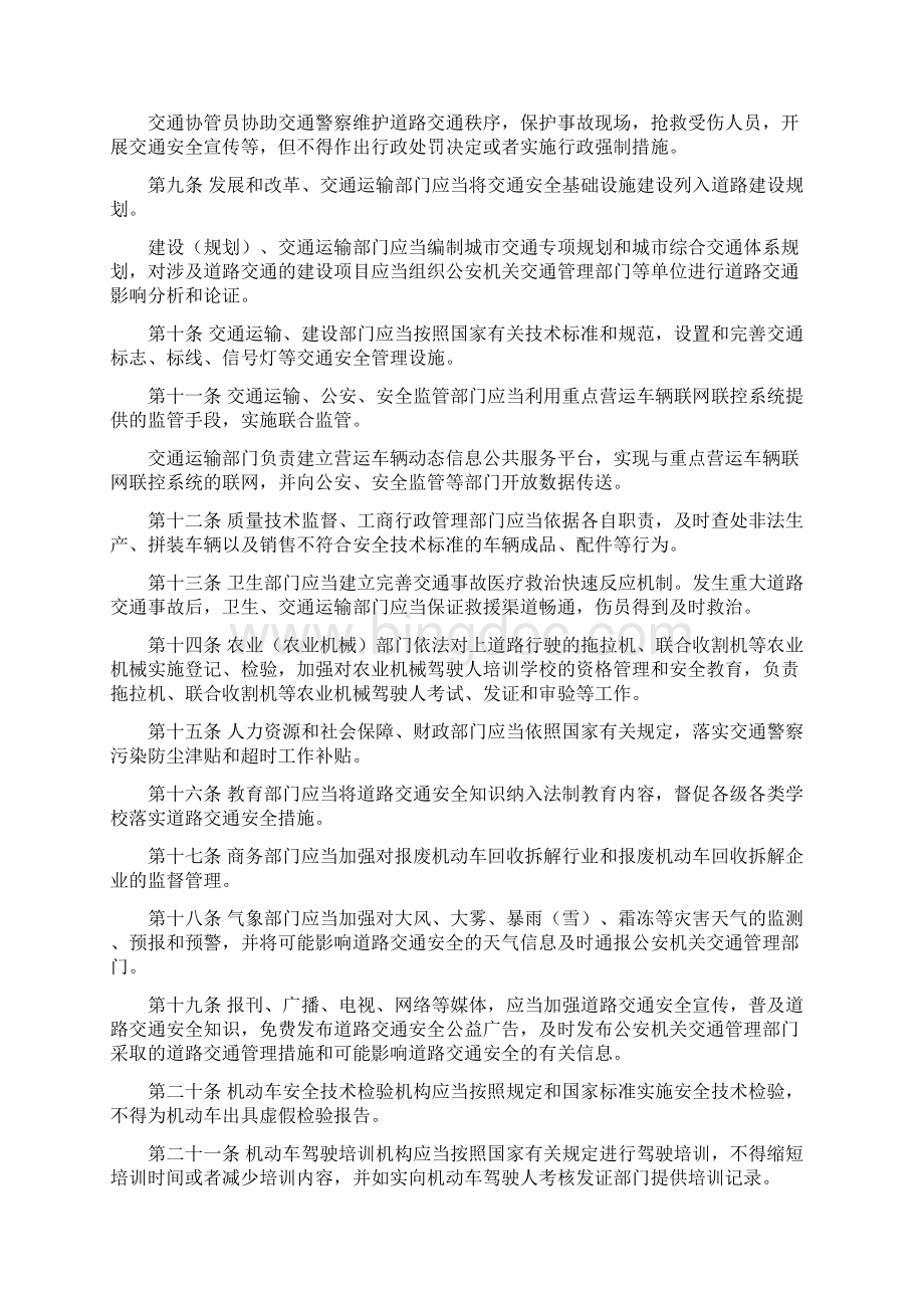甘肃省道路交通安全条例.docx_第2页