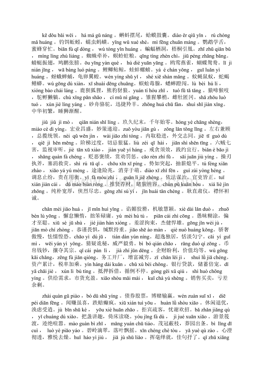 中华字经拼音剖析.docx_第3页