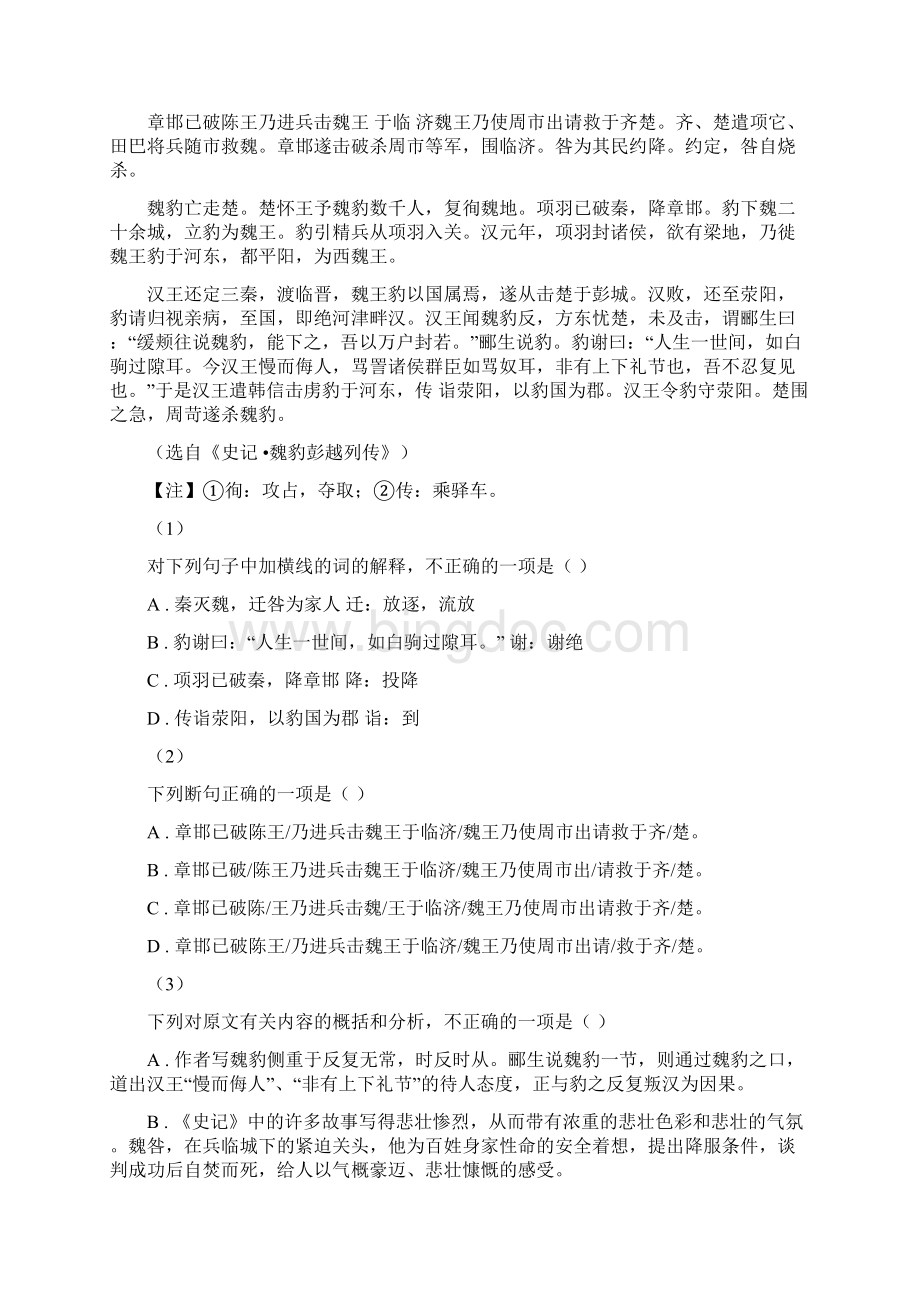 黑龙江省松北区高二下学期期末考试语文试题.docx_第3页
