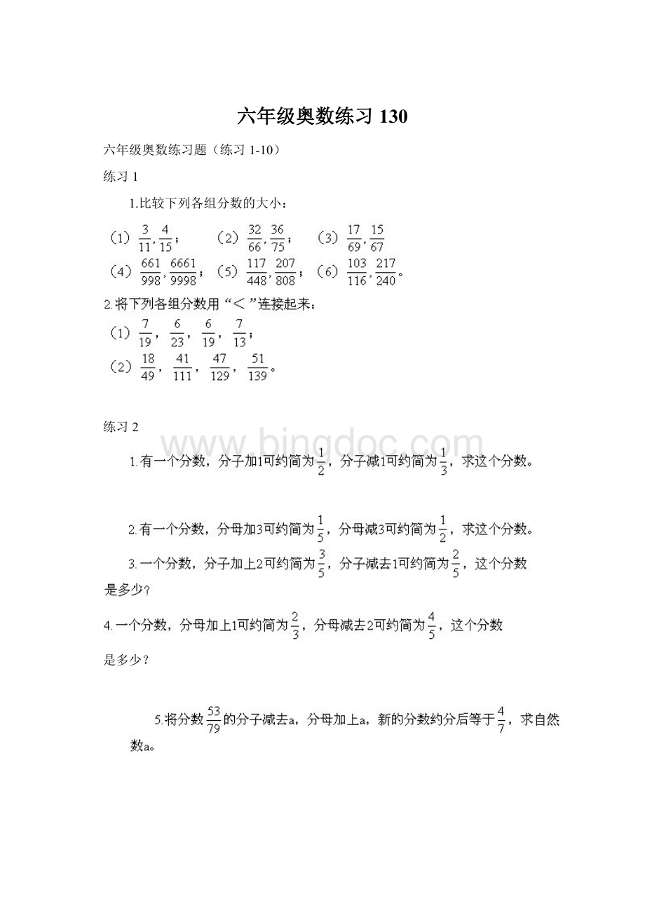 六年级奥数练习130Word格式文档下载.docx