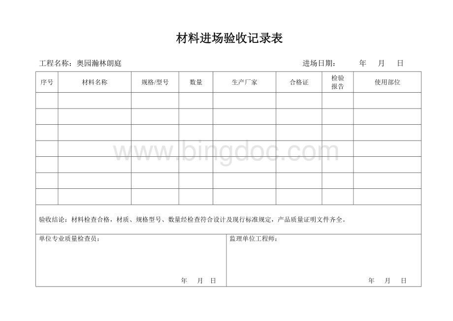 材料进场验收记录表.doc_第1页