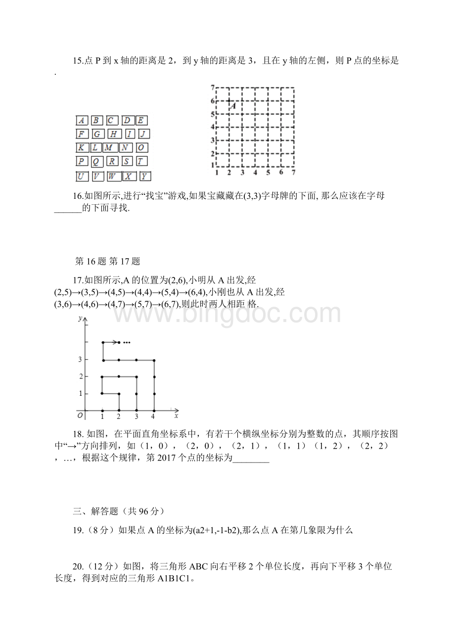 平面直角坐标系单元测试含答案.docx_第3页