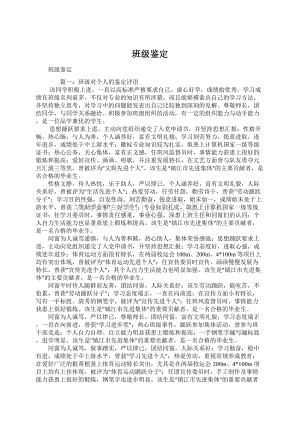 班级鉴定Word格式文档下载.docx