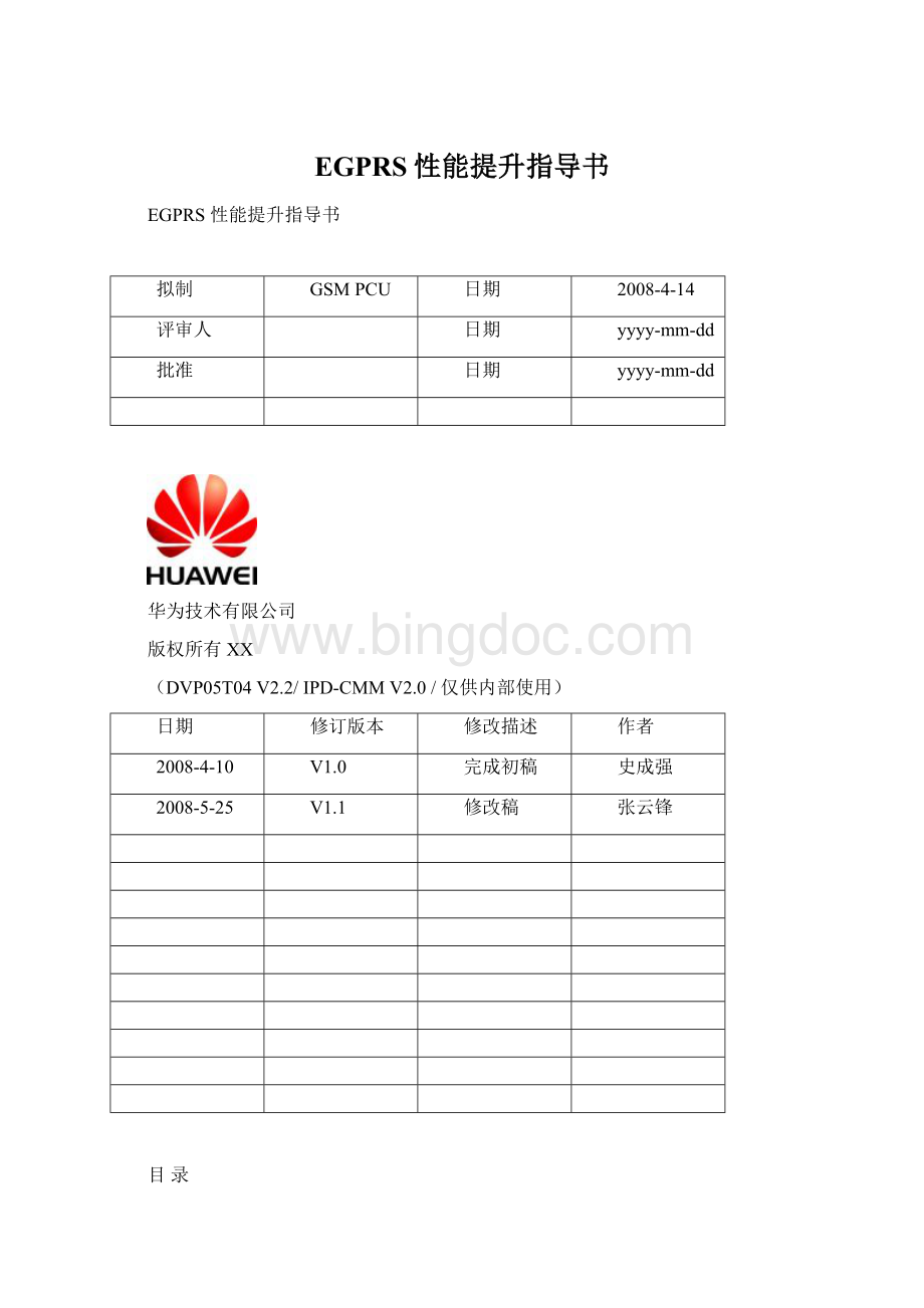 EGPRS性能提升指导书.docx_第1页