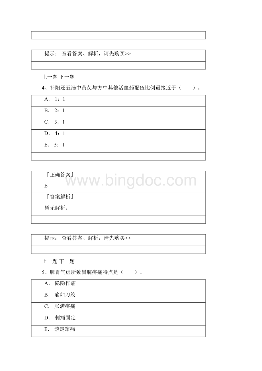 中医内科副高职称考试题Word文档下载推荐.docx_第3页