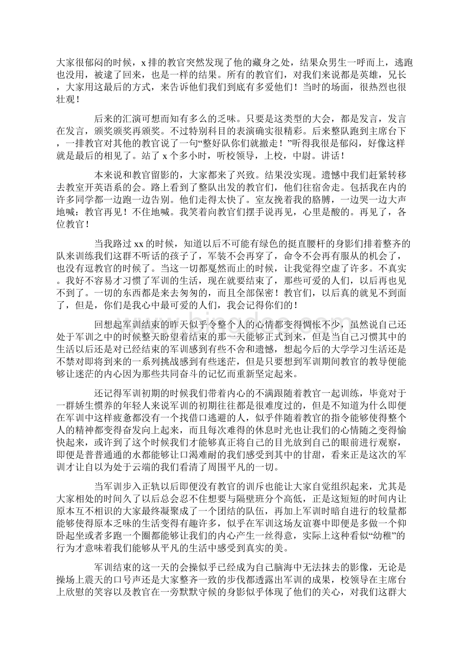 军训最后一天心得体会最新.docx_第2页