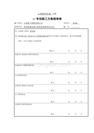 T形梁板运输吊装安全专项方案.doc