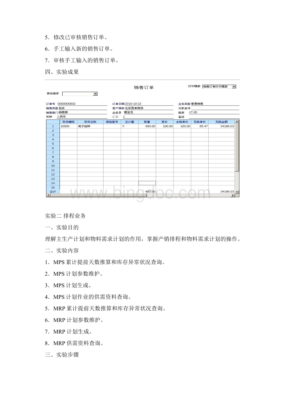 用友ERP生产管理系统实验报告.docx_第2页