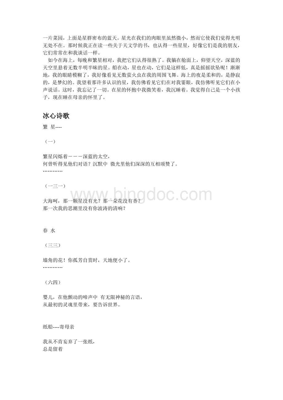 冰心作品精选赏析Word格式文档下载.doc_第3页