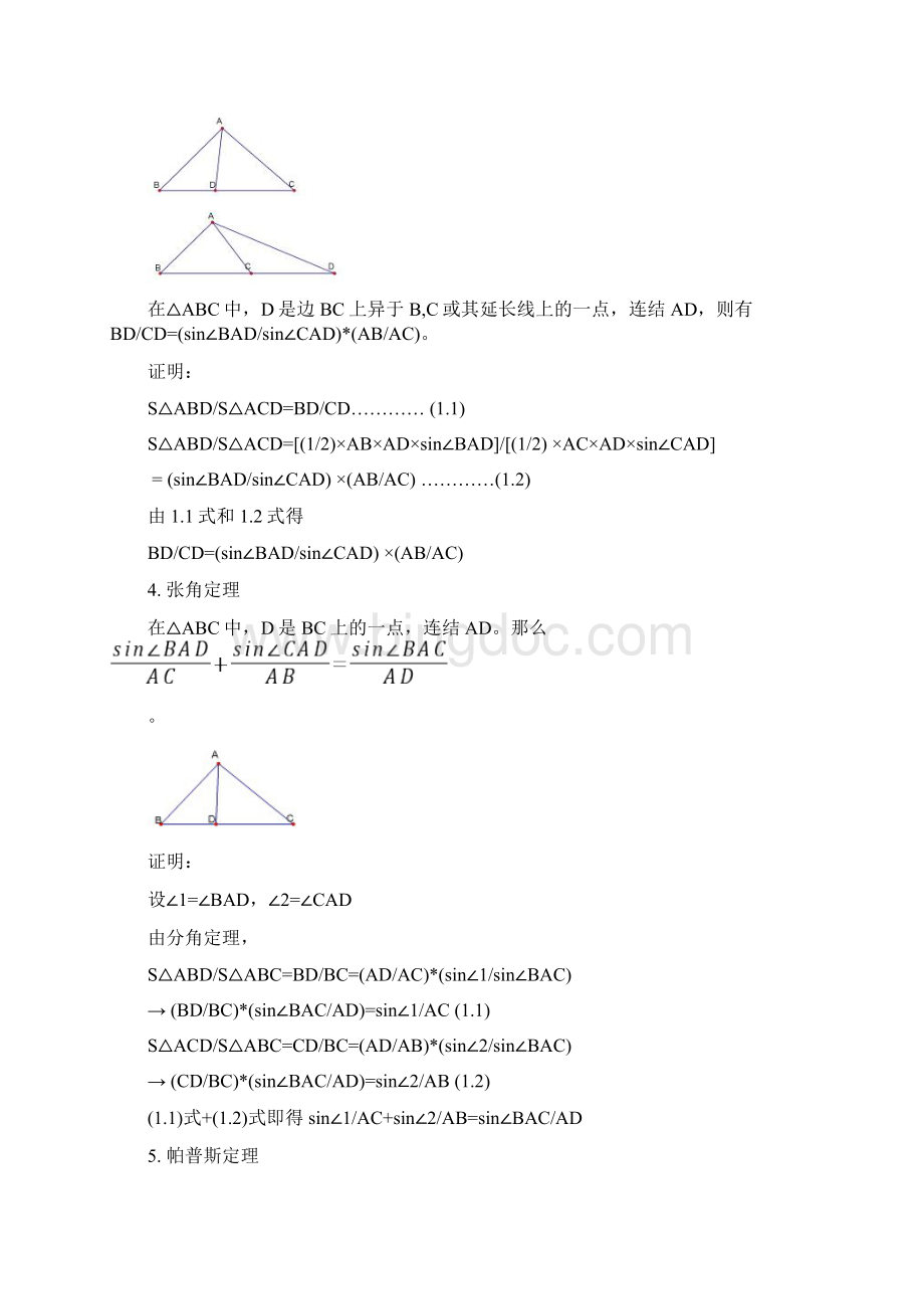 十大高中平面几何几何定理汇总及证明.docx_第3页