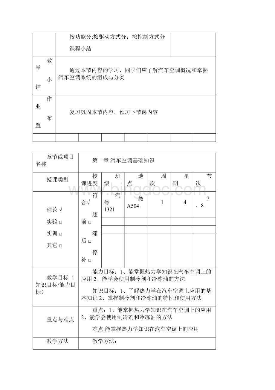 汽车空调教案.docx_第3页