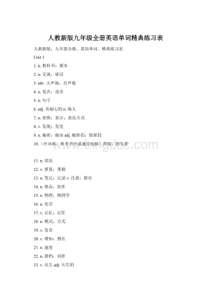 人教新版九年级全册英语单词精典练习表Word文档格式.docx