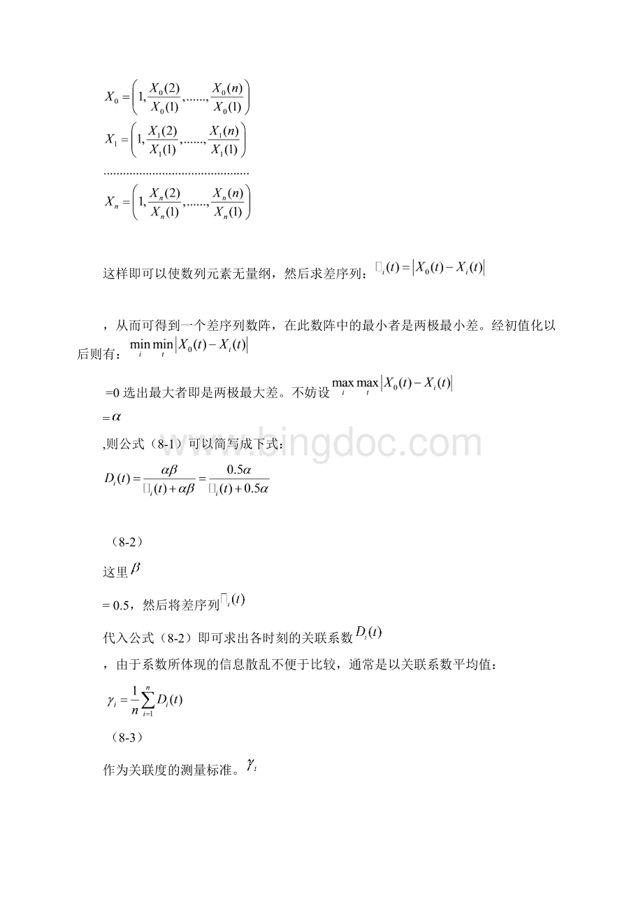 数量经济学灰色系统应用Word文档格式.docx_第3页