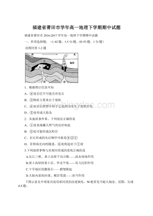 福建省莆田市学年高一地理下学期期中试题.docx