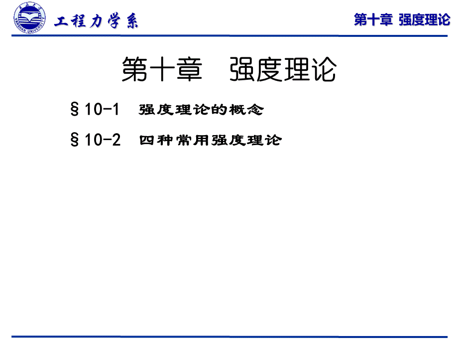 强度理论.ppt_第1页