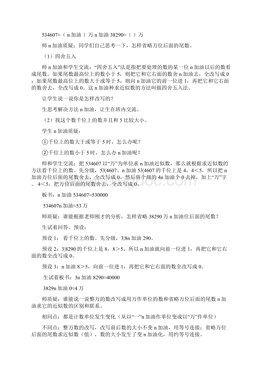 四年级上册数学教案16 省略万或亿后面的尾数西师大版文档格式.docx_第3页