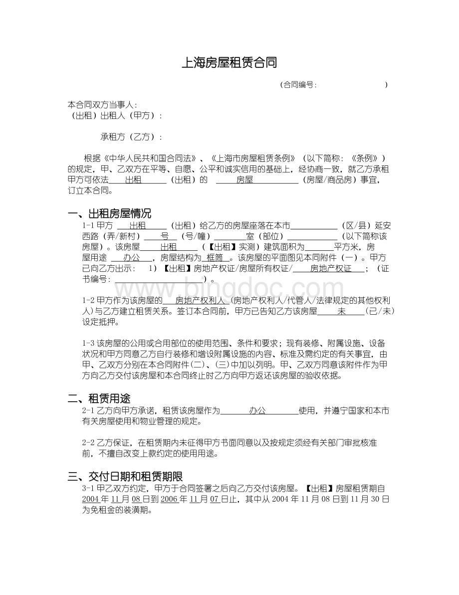 上海市办公楼标准租赁合同-中文-Word文档下载推荐.doc_第2页