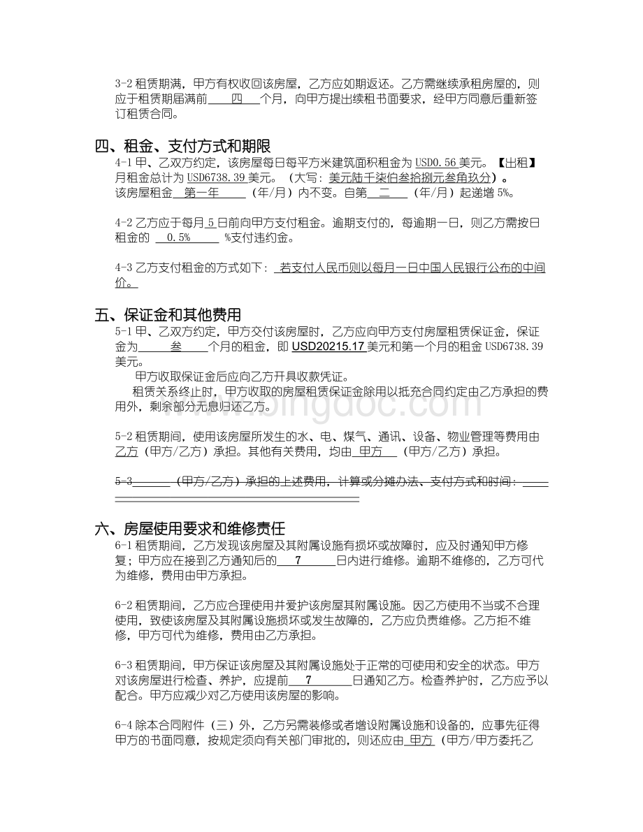上海市办公楼标准租赁合同-中文-Word文档下载推荐.doc_第3页