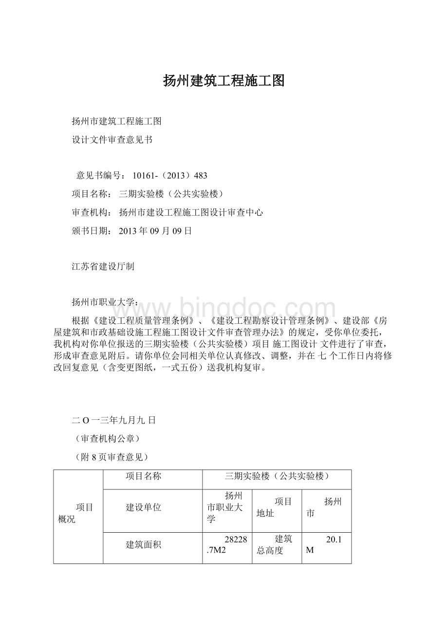 扬州建筑工程施工图Word格式文档下载.docx