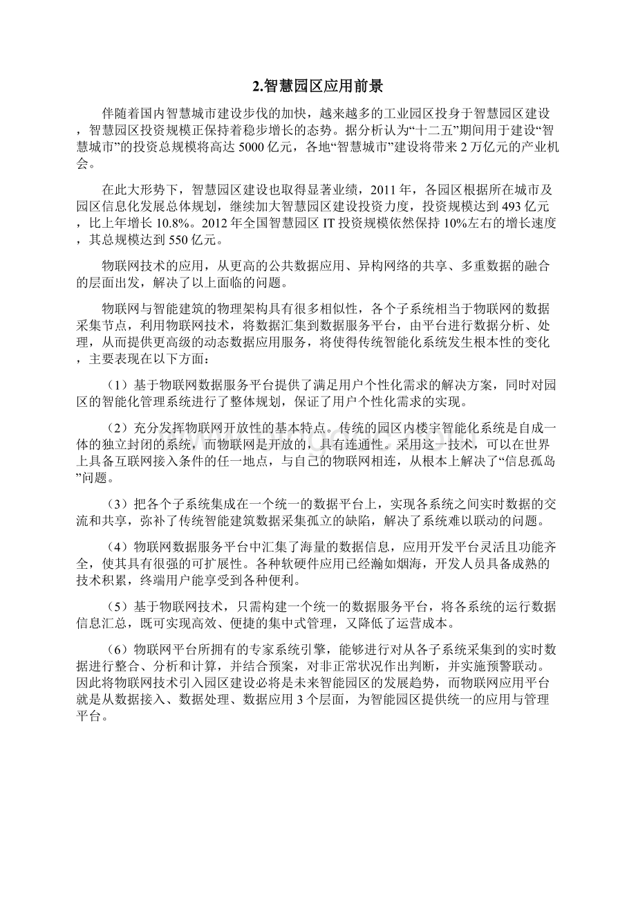 智慧园区解决方案Word文档下载推荐.docx_第2页