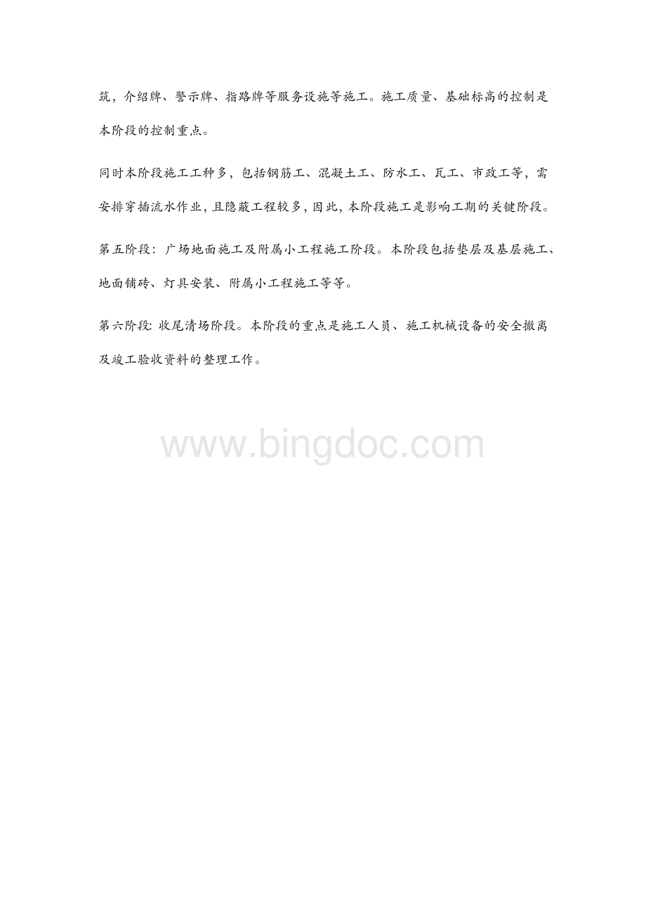 施工区段划分Word格式.docx_第2页