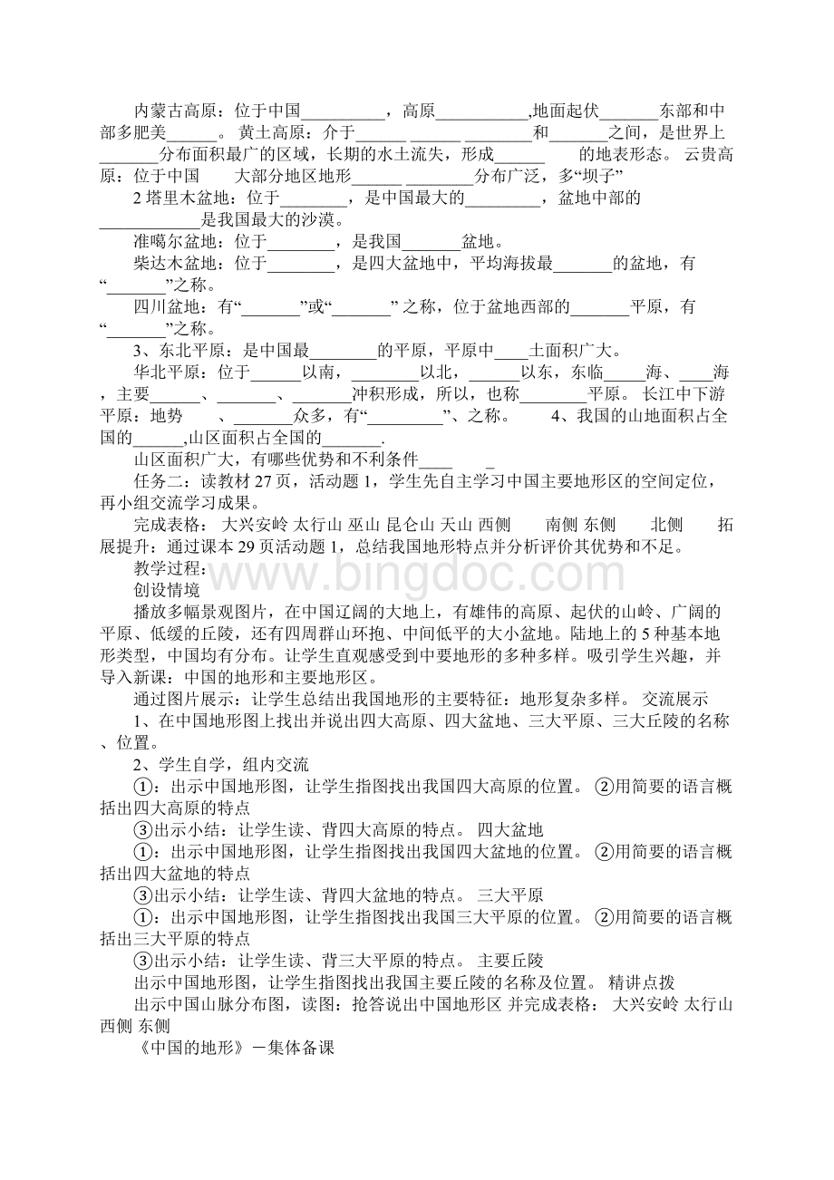 K12学习中国的地形教学设计预习学案.docx_第3页