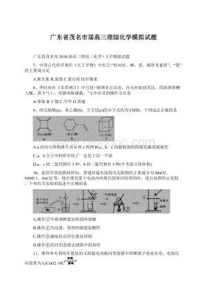 广东省茂名市届高三理综化学模拟试题.docx