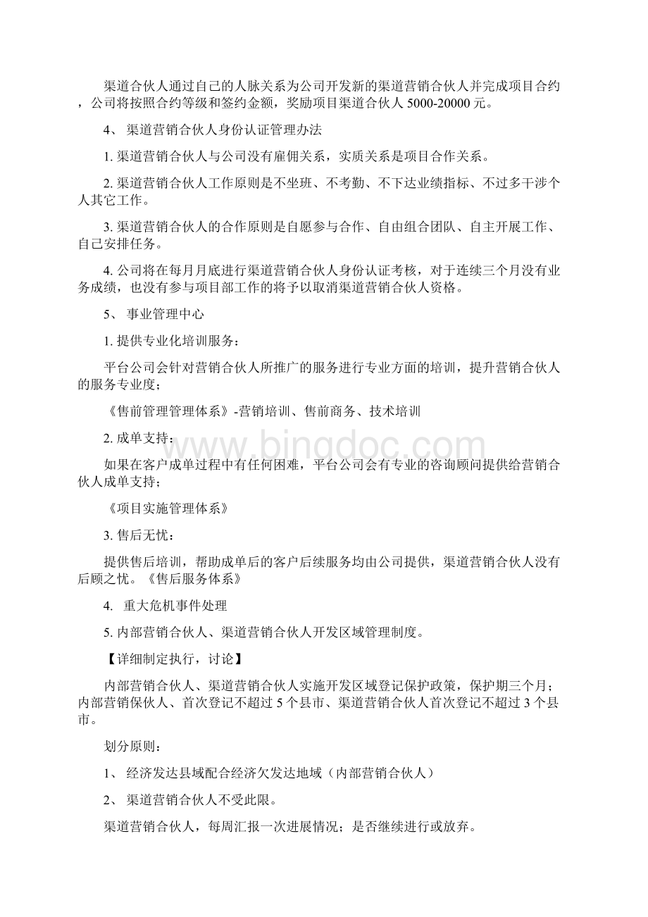 中国最新营销合伙人制度410.docx_第3页