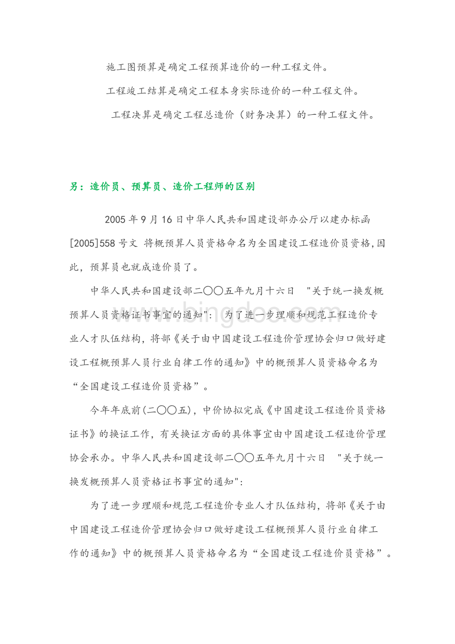 预算、结算、决算的区别.docx_第2页