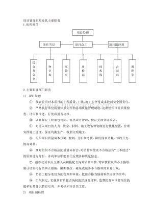 项目管理机构及其各部门职责Word文件下载.docx