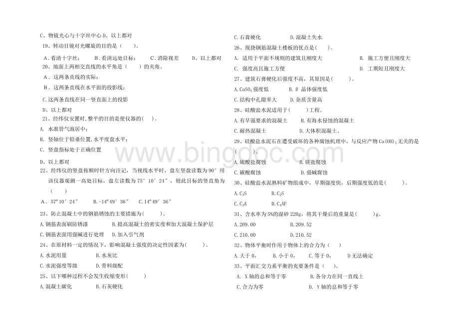 建筑专业技能测试综合试题3.doc_第2页