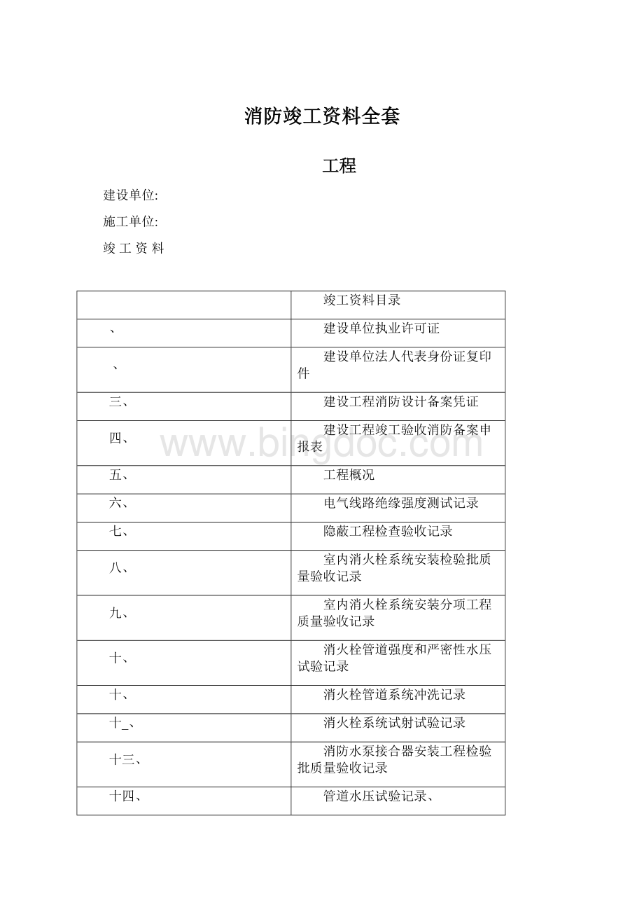 消防竣工资料全套.docx