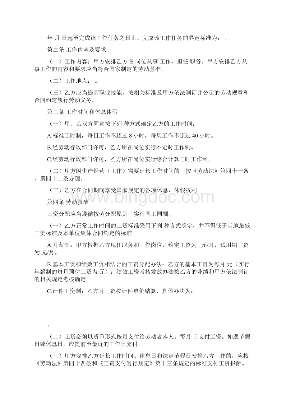 武汉市劳动合同范本文档格式.docx_第3页
