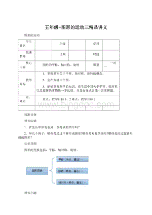 五年级+图形的运动三精品讲义.docx