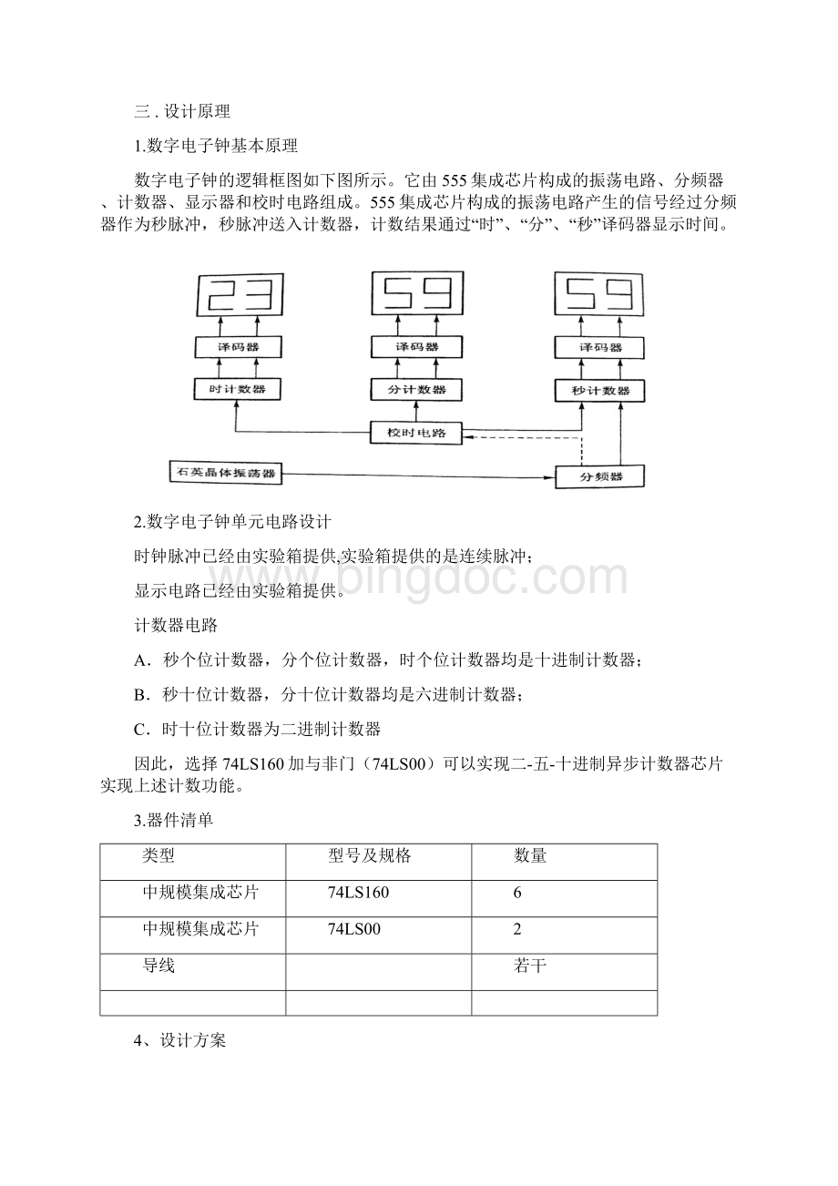 数字电子钟.docx_第3页