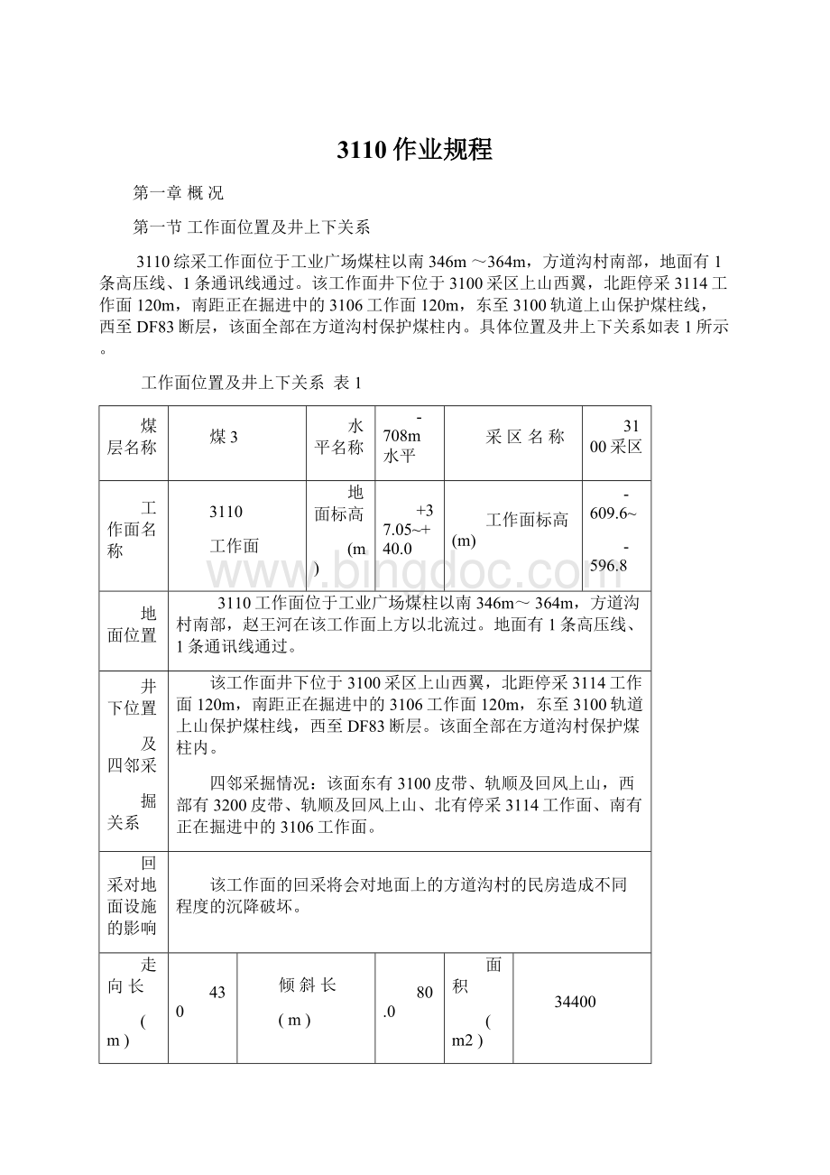 3110作业规程.docx_第1页