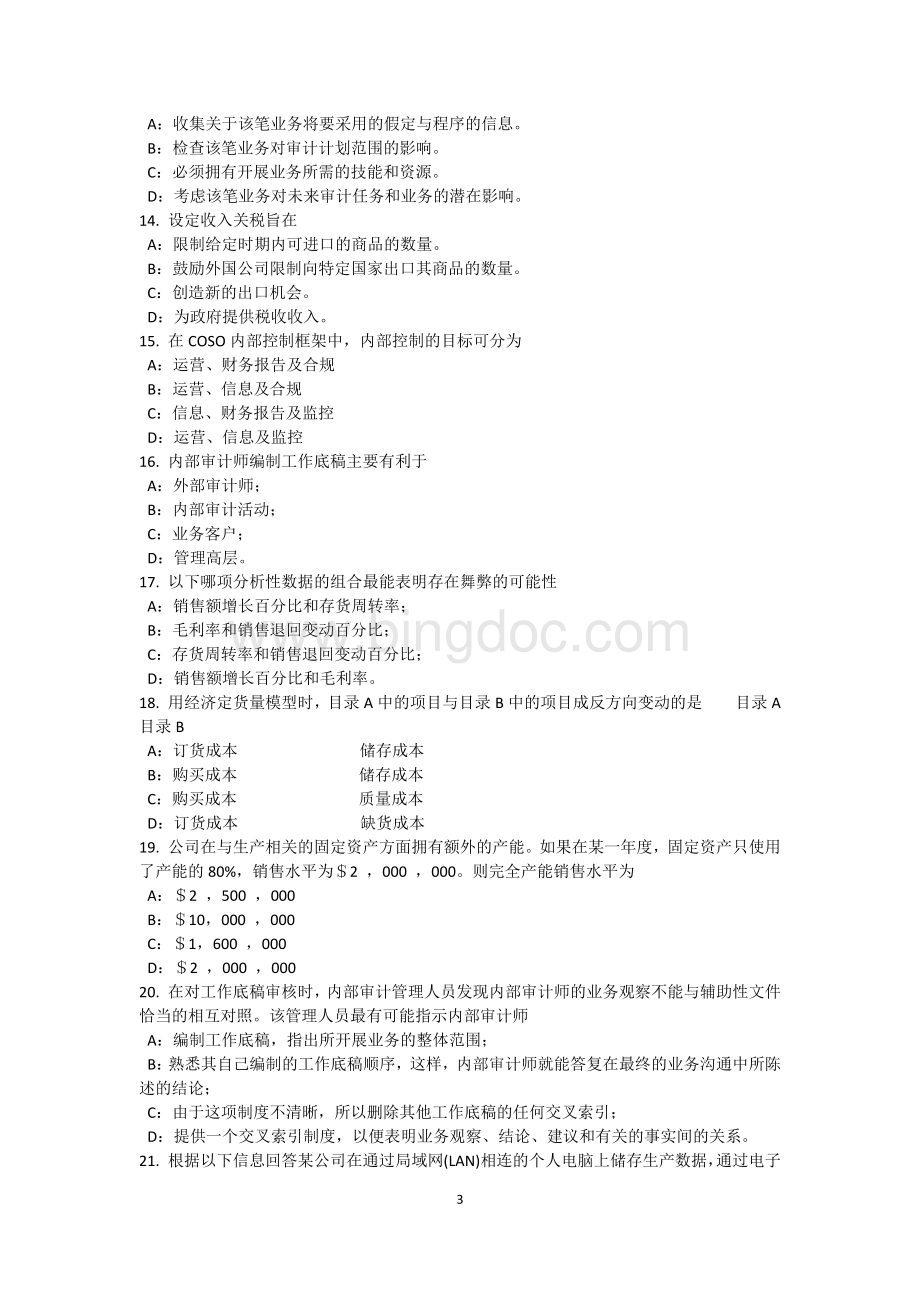 浙江省内审师《经营管理技术》必备：技术领先与技术转让考试题Word文档格式.docx_第3页