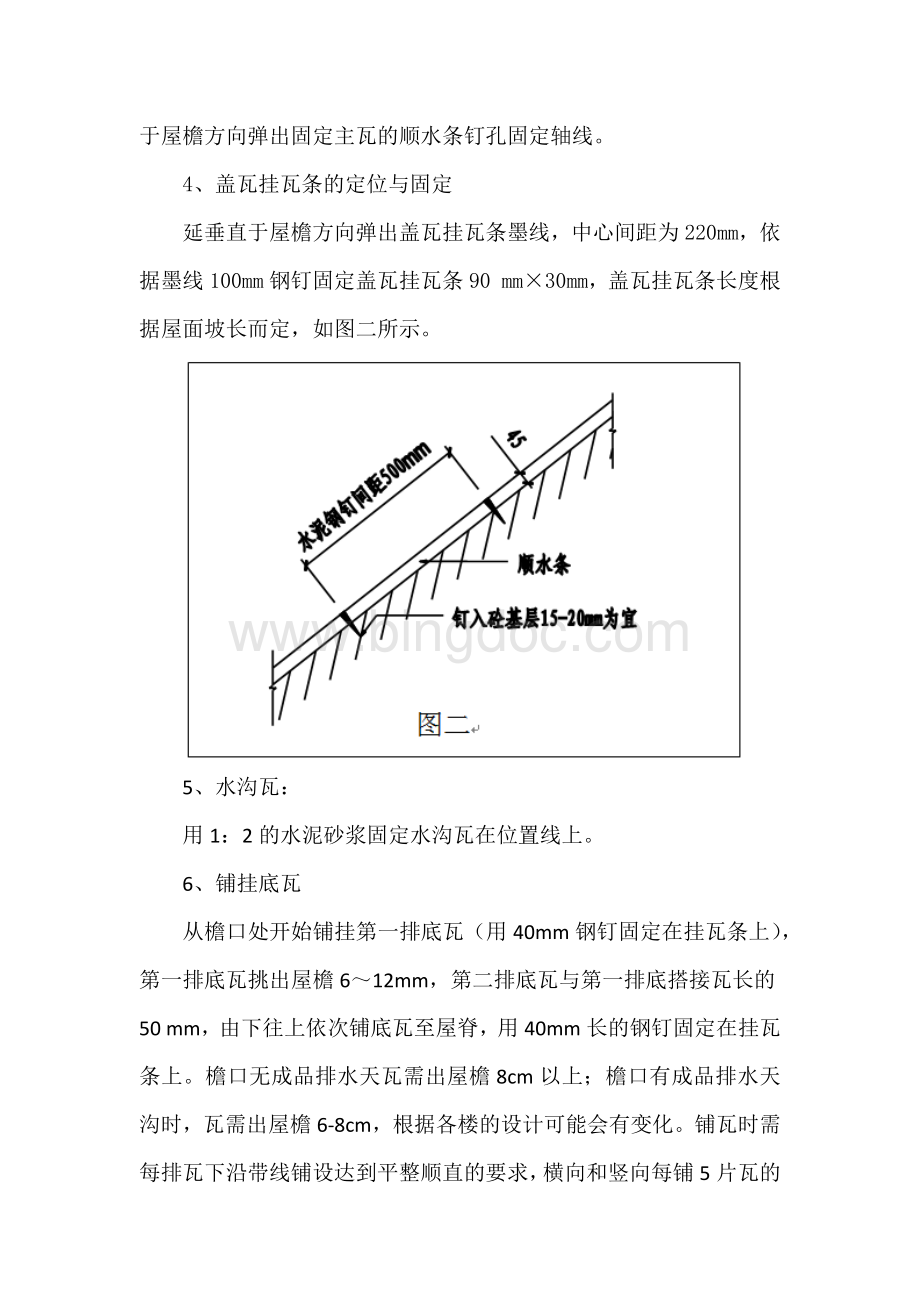 筒瓦屋面施工方案.docx_第3页