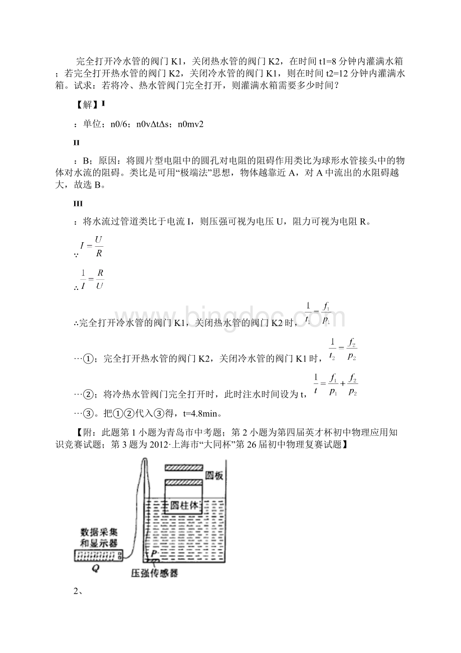 各地科学竞赛试题精选汇编.docx_第3页