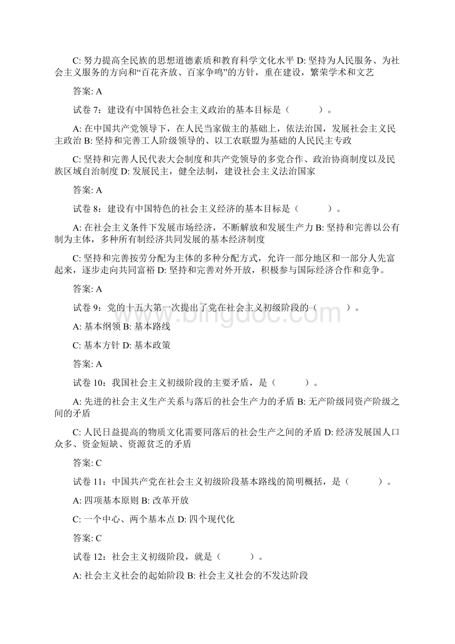 初级阶段和基本路线练习题.docx_第2页